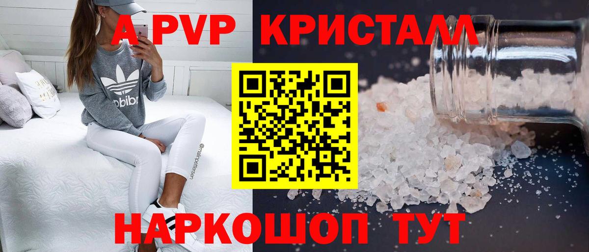 Чернушка  A PVP Crystall  Вход с VPN  Alpha PVP  Альфа ПВП Соль 