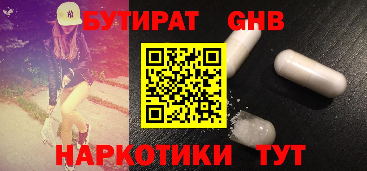 БУТИРАТ оксана  Вход с VPN  БУТИРАТ  Чернушка 