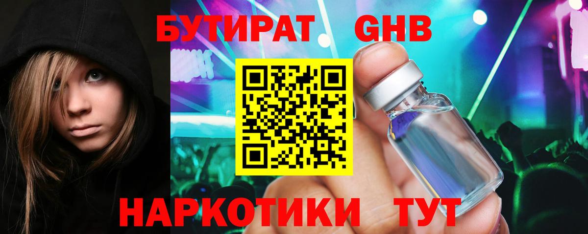 БУТИРАТ 99% Чернушка