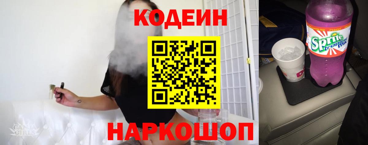 Чернушка  Кодеин напиток Lean (лин)  Вход с VPN 