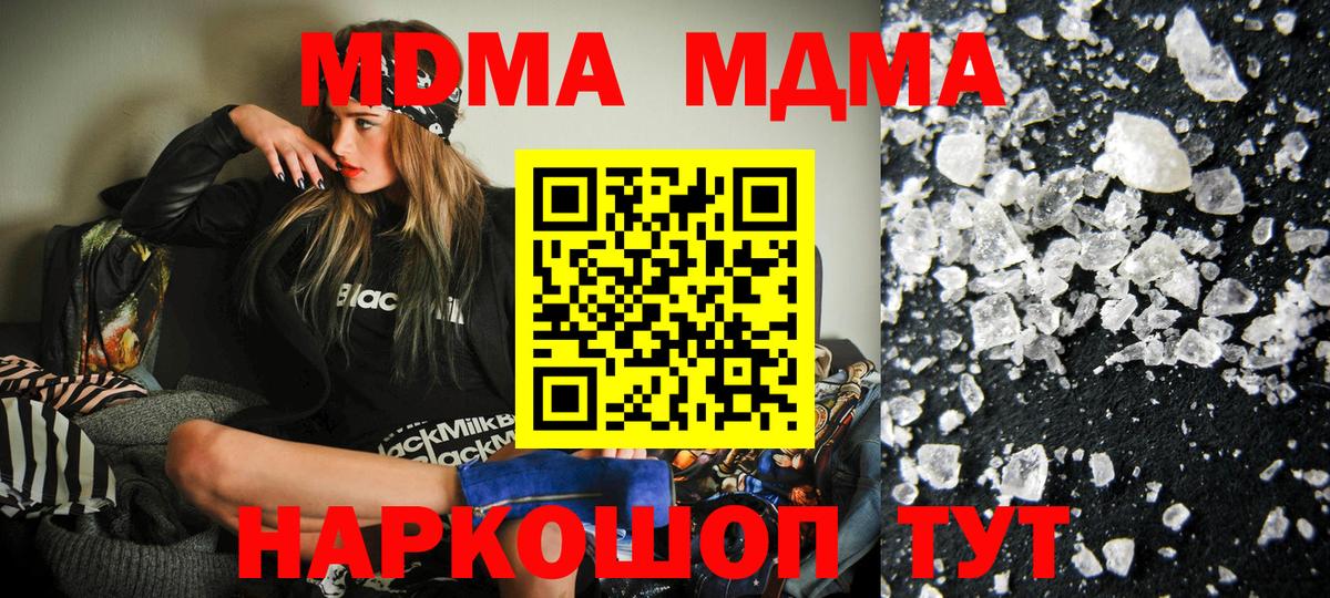 МДМА молли  МДМА  Чернушка  Вход с VPN 