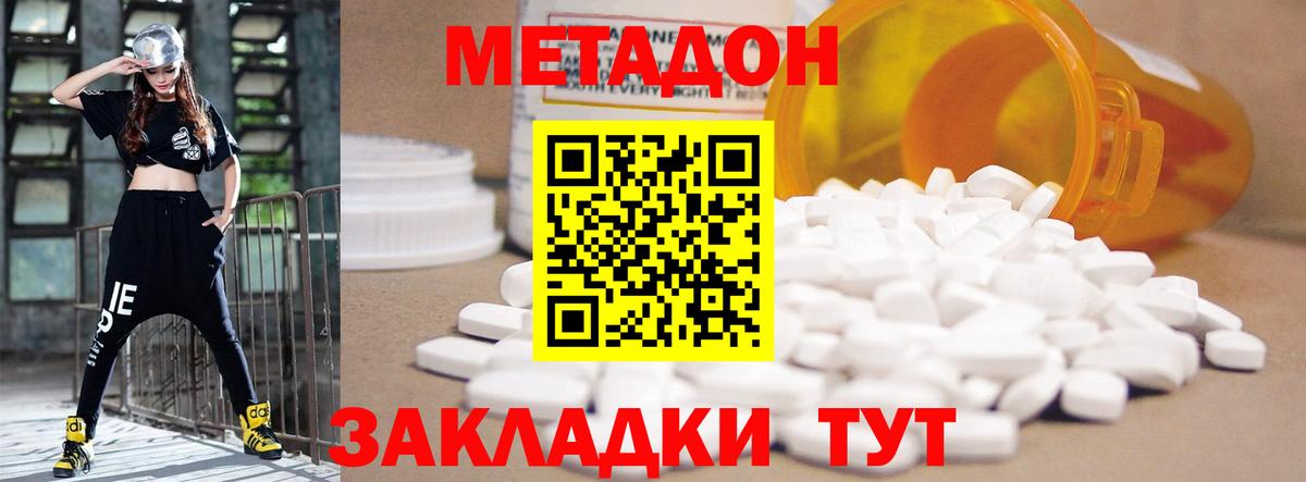 Метадон кристалл  Вход с VPN  Метадон белоснежный  Чернушка 
